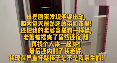 所以說出差回家一定要提前報備 不要搞突然襲擊 驚喜變悲劇！