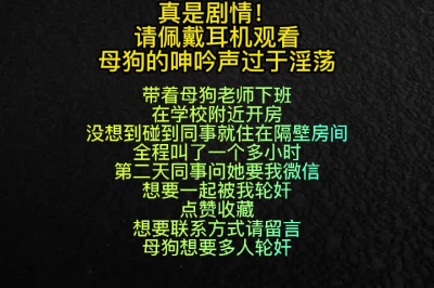 帶公校老師下班開房碰到她同事