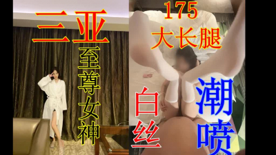 三亞至尊女神175頂級潮噴