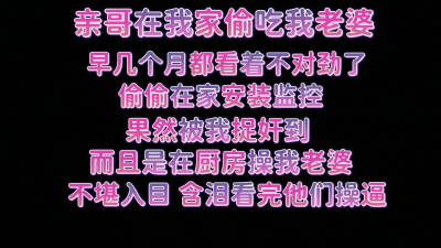  含淚看完監控 老婆被插得哇哇大叫