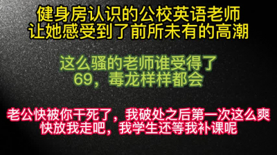 誰能堅持五秒？健身房認識的公校英語老師沒想到是個自動打樁機