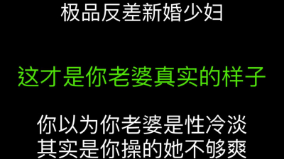 竟然被操尿了！“這也太爽了，比我老公操的爽多了”
