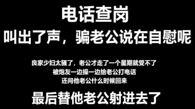 給外地老公打電話，騙老公在自慰，這種騷貨真的太極品了