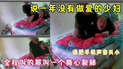 和一個自己說一年沒有做愛的少婦做愛是什麽感覺 超棒 完整版看簡界