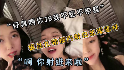 （簡階好貨完整版看簡階）“你雞巴好臭啊”女神來了被操的冒白漿