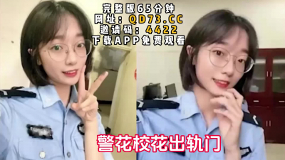  全網瘋狂轉載！清純眼鏡警校校花出軌門（完整版看下面簡階）