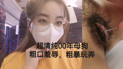 “主人用力抽我狗奶子，操的我好爽”00年大學生不爲人知的一面