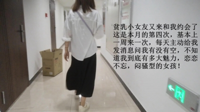 01年貧乳女友的第四次約會，全記錄，超級騷