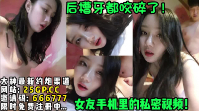  女友手機裏的私密視頻！沒想到她這麽騷【完整版37分鍾已上傳下面簡階】