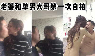 分享！綠帽男看着自己老婆和單男大哥的第一次