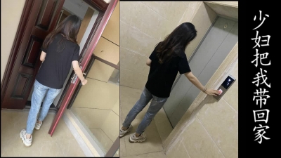 老公出差,少婦把我帶回家挨操!(絕對良家非演員!)