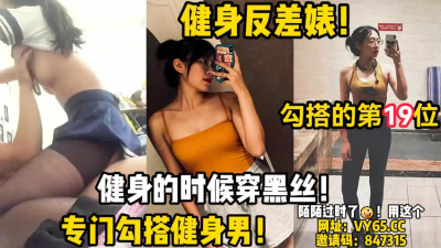  健身的時候穿黑絲！純純的勾引！