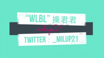 “wlbl” 操君君