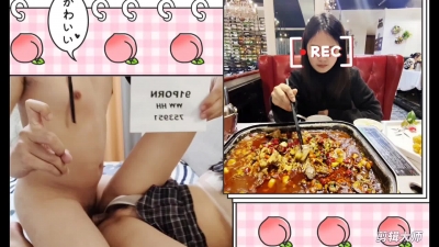 續集！一頓飯把98年小仙女搞上了床，插到求饒，真實原創，有驗證哦！！