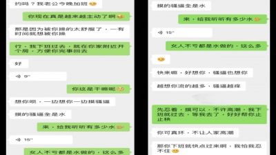 少婦趁老公加班主動約我尋求滿足（真實聊天截圖）